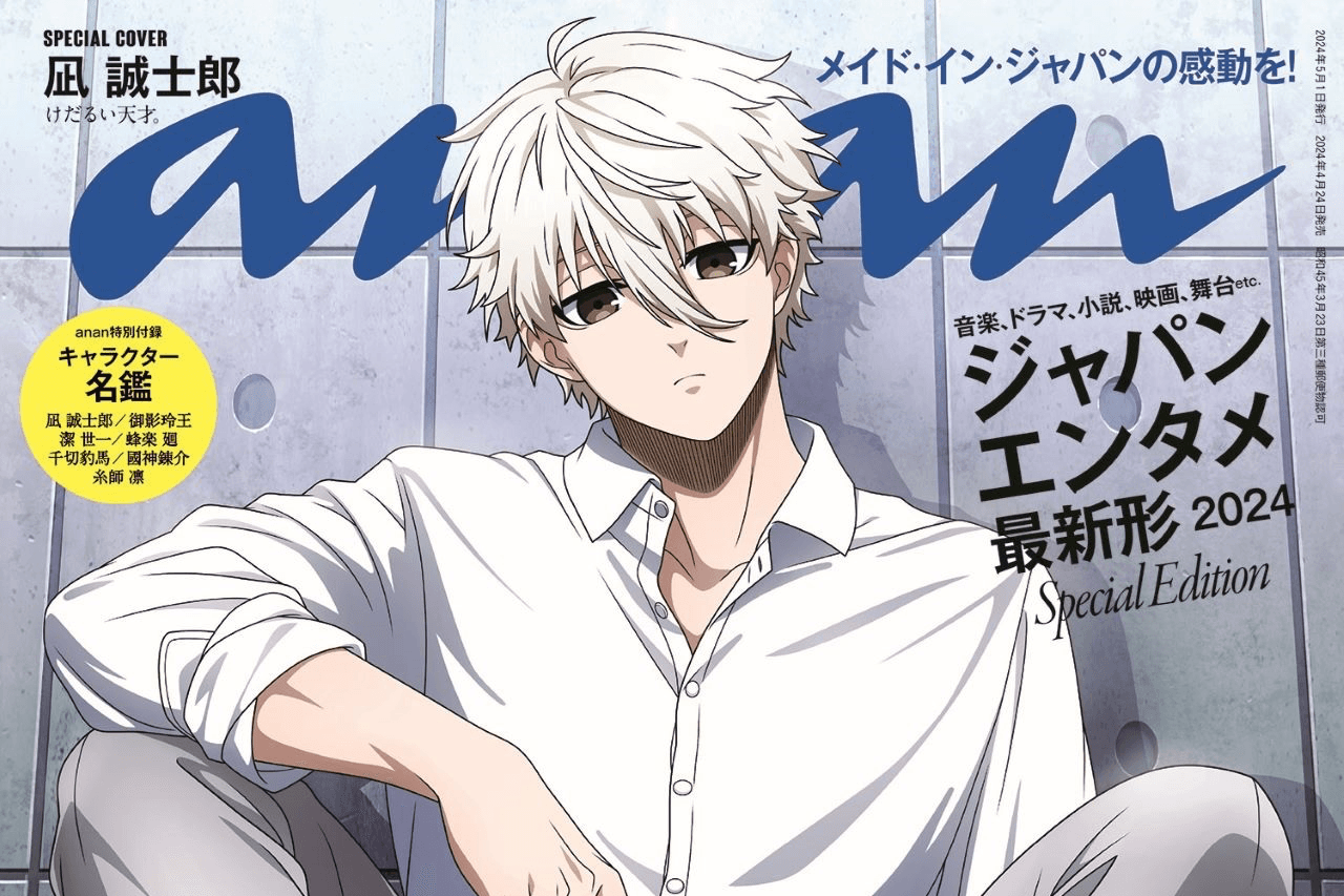 ブルーロック凪誠士郎との物語