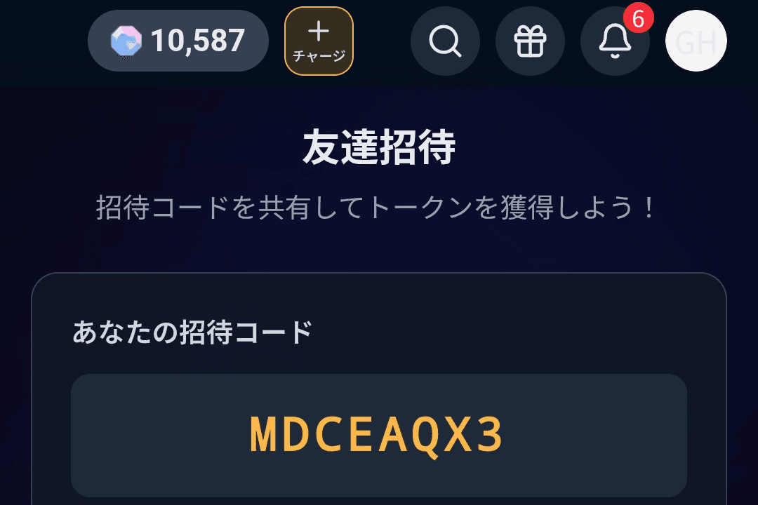 MDCEAQX3　コピペ用トークンゲットコード