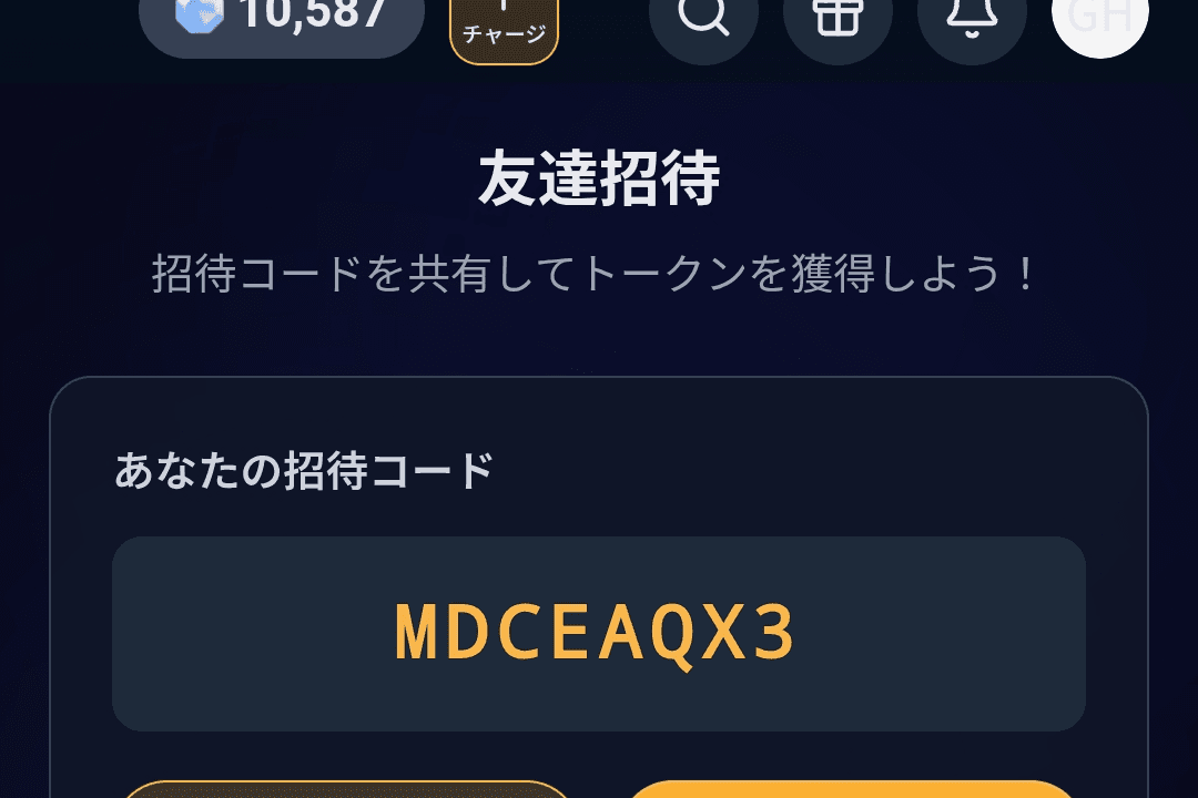 下の画像のトークン読み込んでね