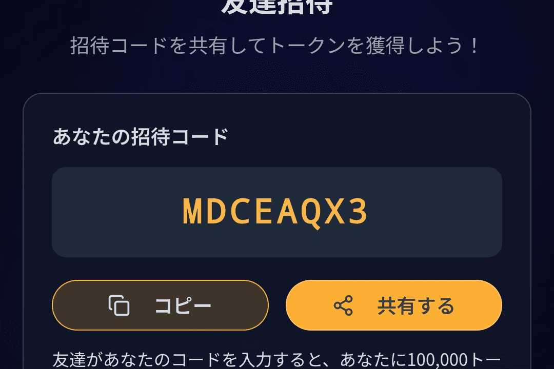 トークン配布！