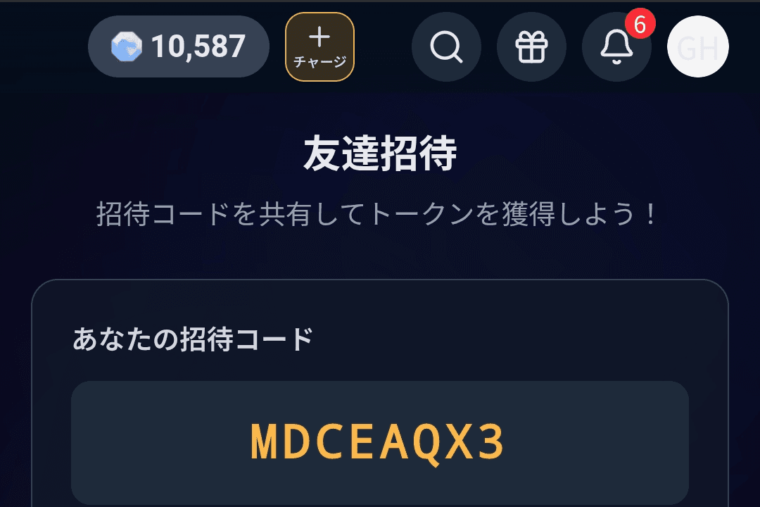 MDCEAQX3　←トークンあげるよおおおお