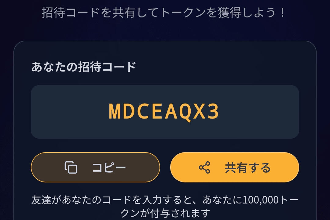 トークン配布
