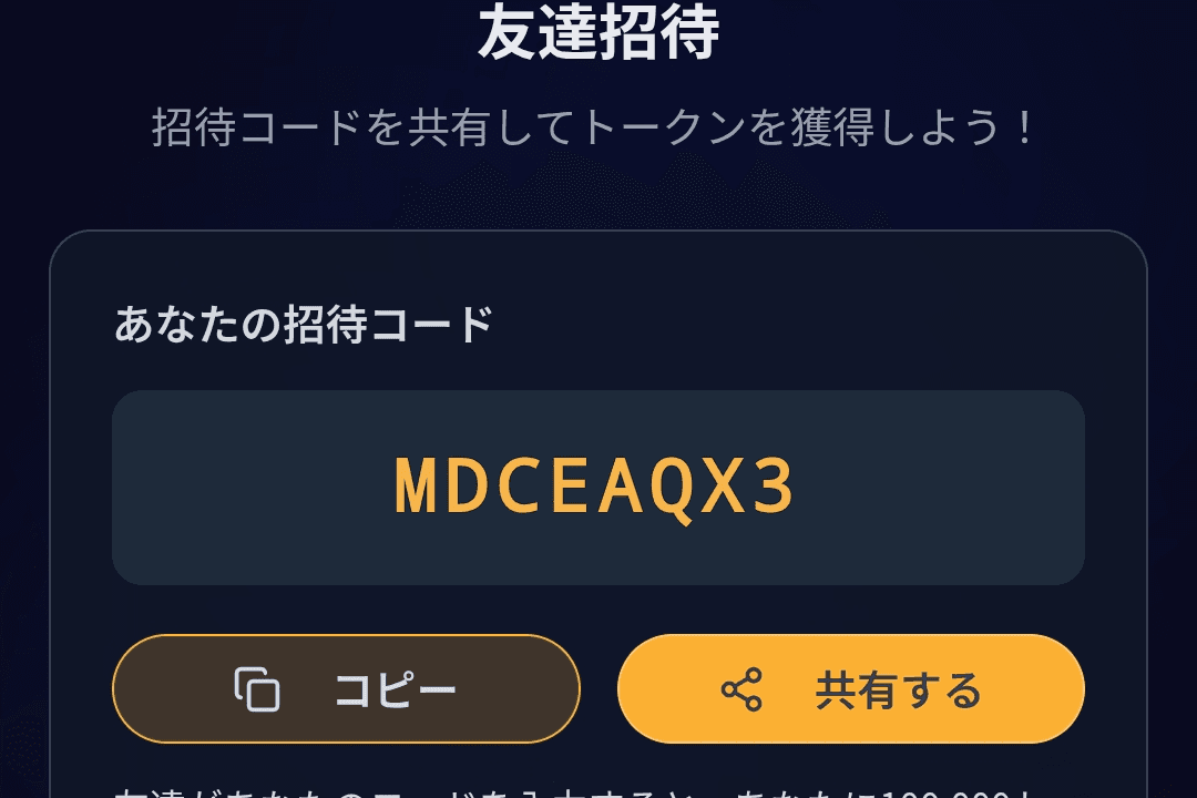 トークン配布してるよー！