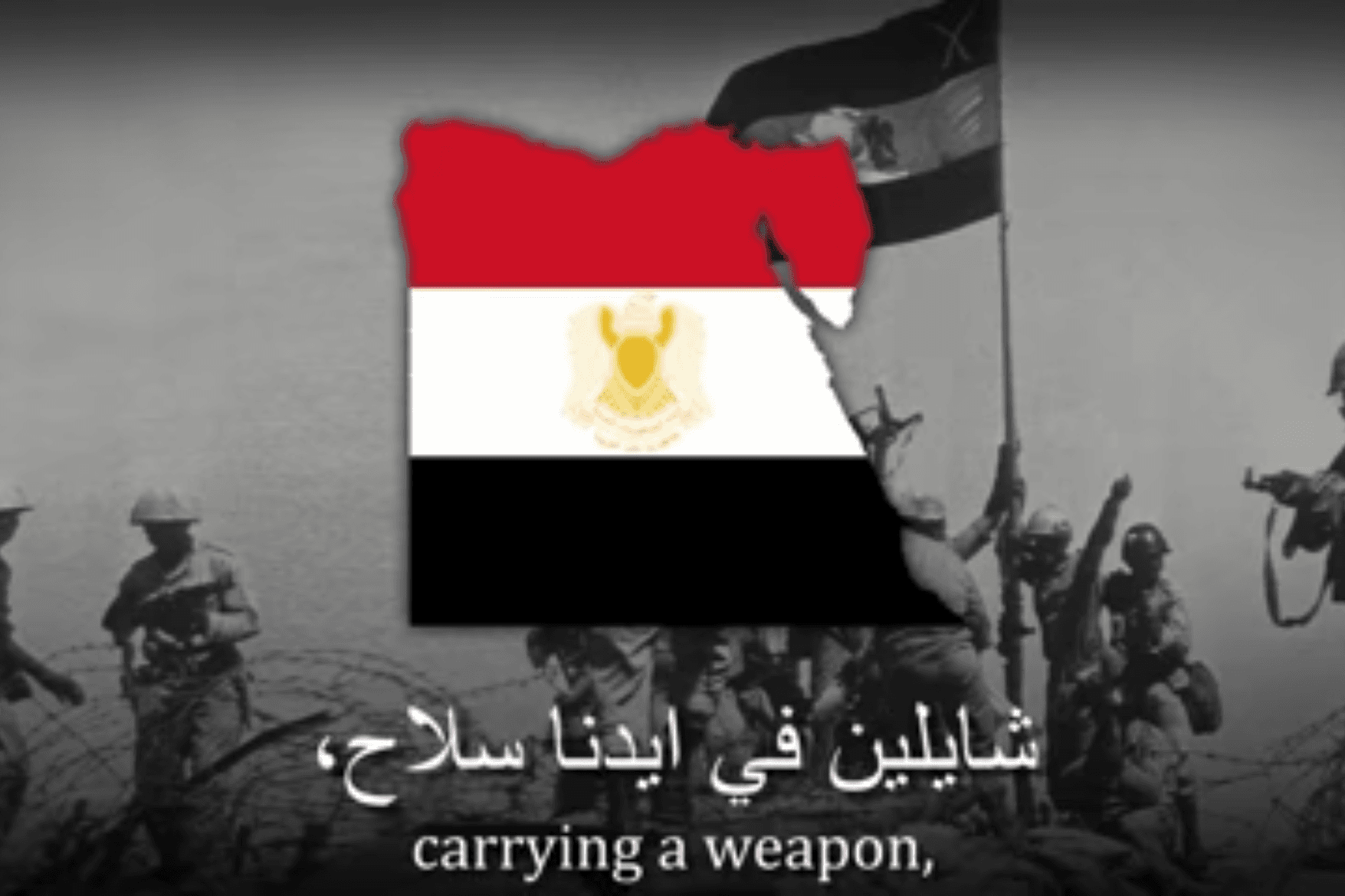 رايحين شايلين فى ايدنا سلاح