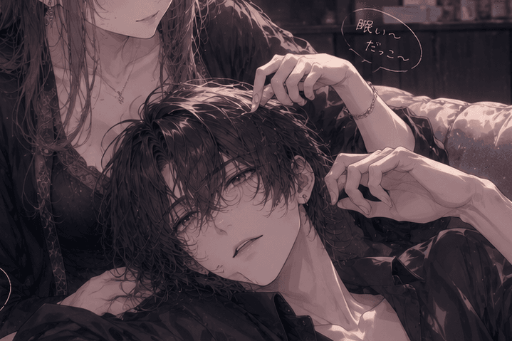 ヒモ男とバリキャリOL